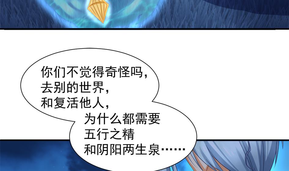 《天狐劫》第295劫 选择 第7页