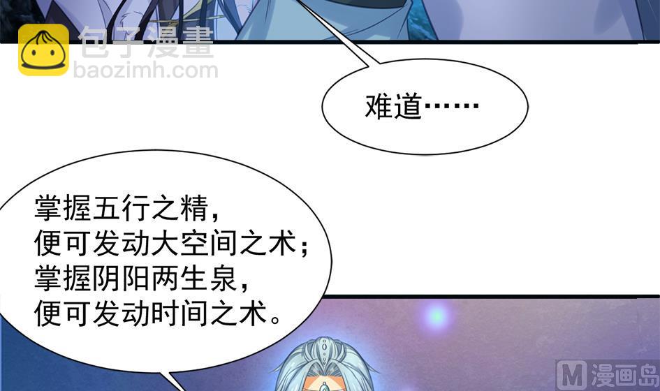 《天狐劫》第295劫 选择 第9页