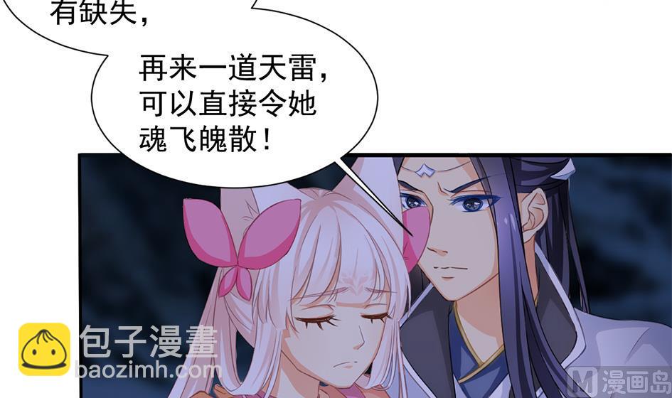 《天狐劫》第294劫 消散 第18页
