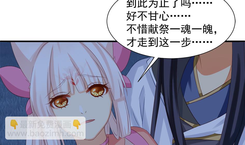 《天狐劫》第294劫 消散 第22页