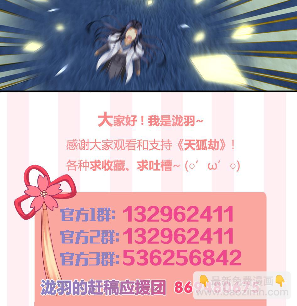 《天狐劫》第294劫 消散 第41页
