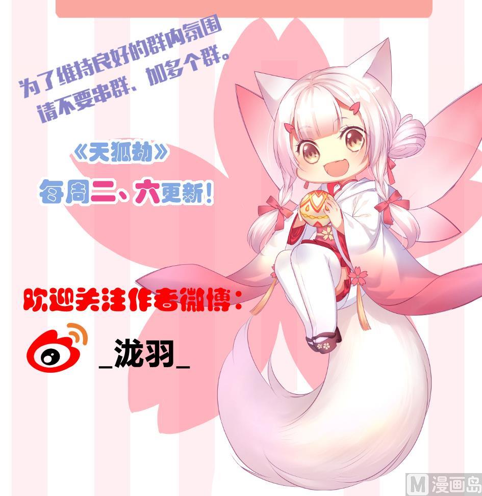 《天狐劫》第294劫 消散 第42页