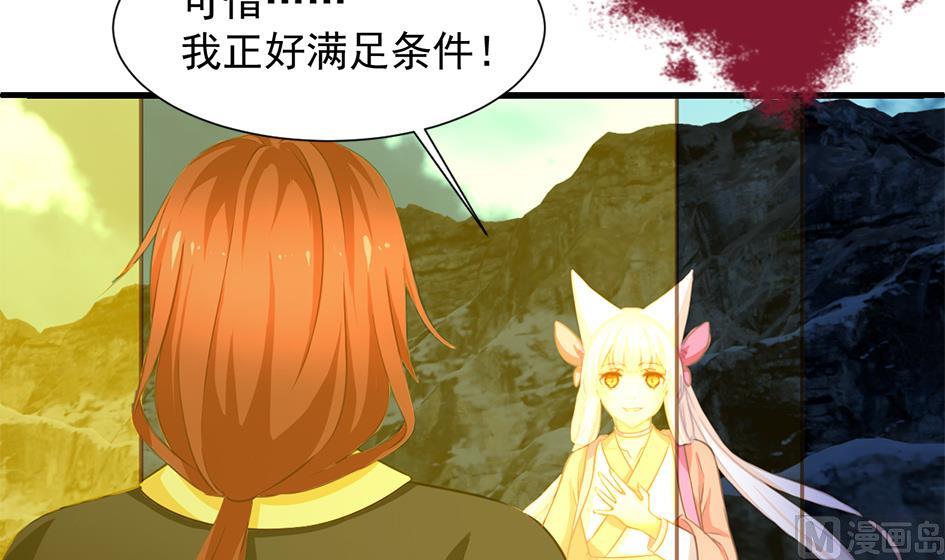 《天狐劫》第293劫 天劫 第24页