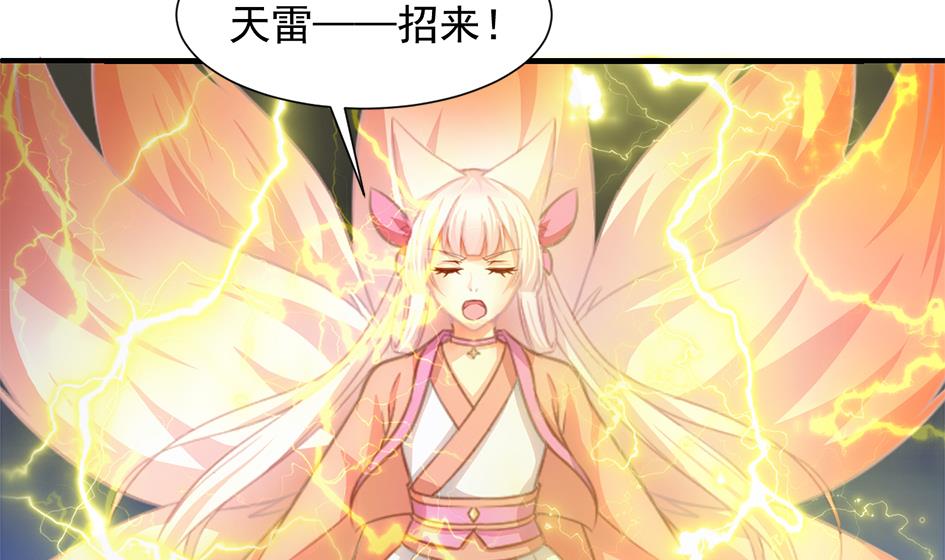 《天狐劫》第293劫 天劫 第26页