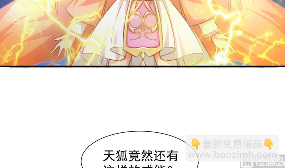 《天狐劫》第293劫 天劫 第27页