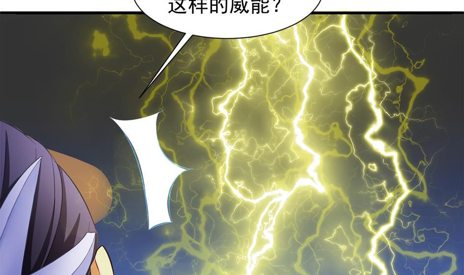《天狐劫》第293劫 天劫 第28页