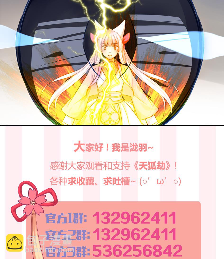 《天狐劫》第293劫 天劫 第41页