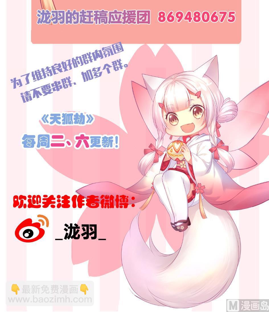 《天狐劫》第293劫 天劫 第42页