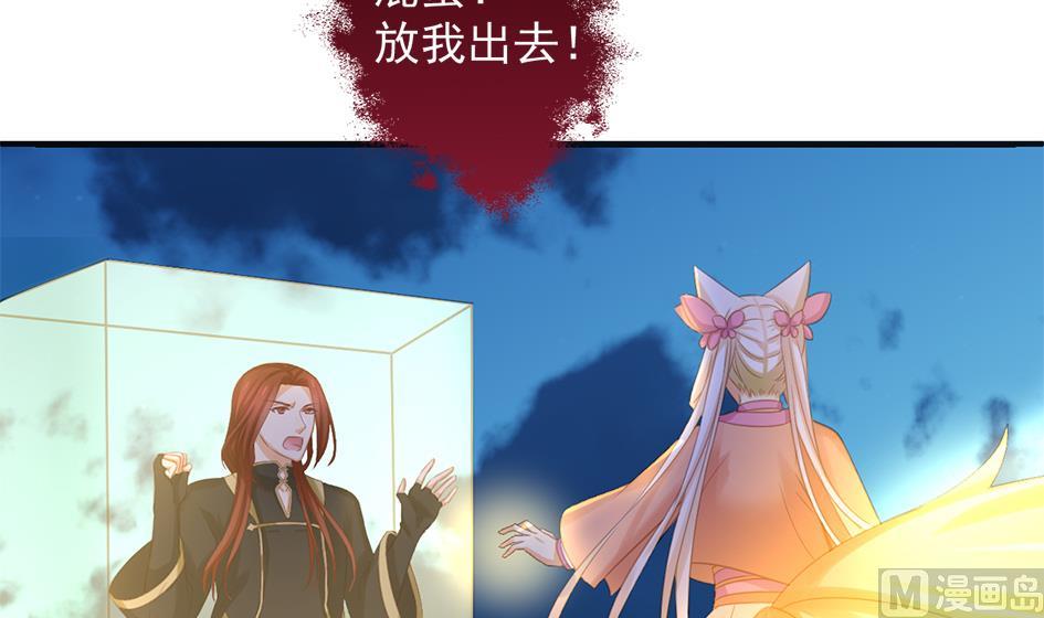 《天狐劫》第293劫 天劫 第6页