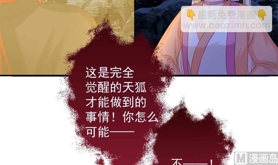 《天狐劫》第293劫 天劫 第9页