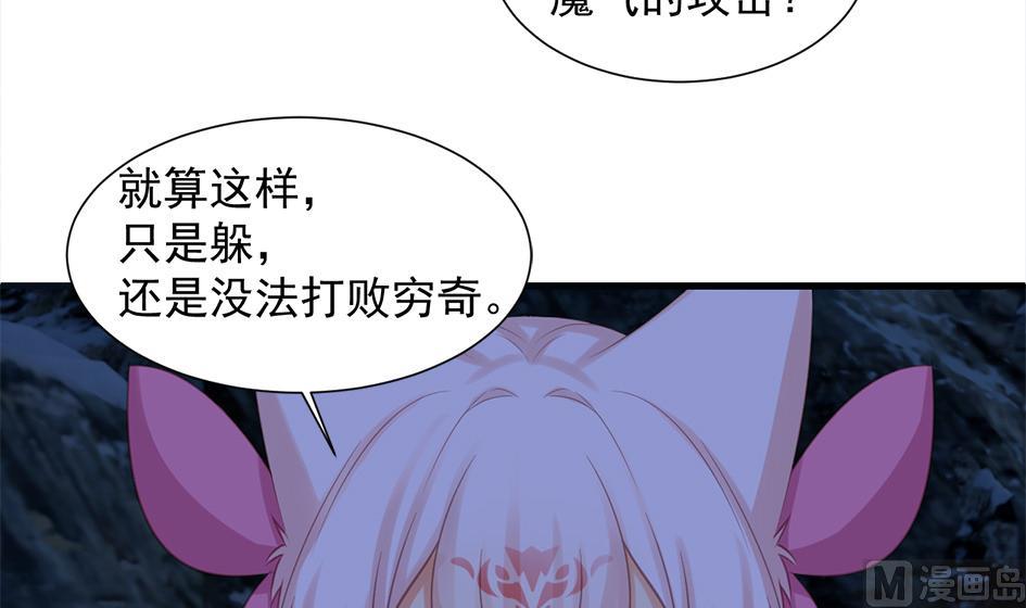《天狐劫》第292劫 完整的传承 第21页