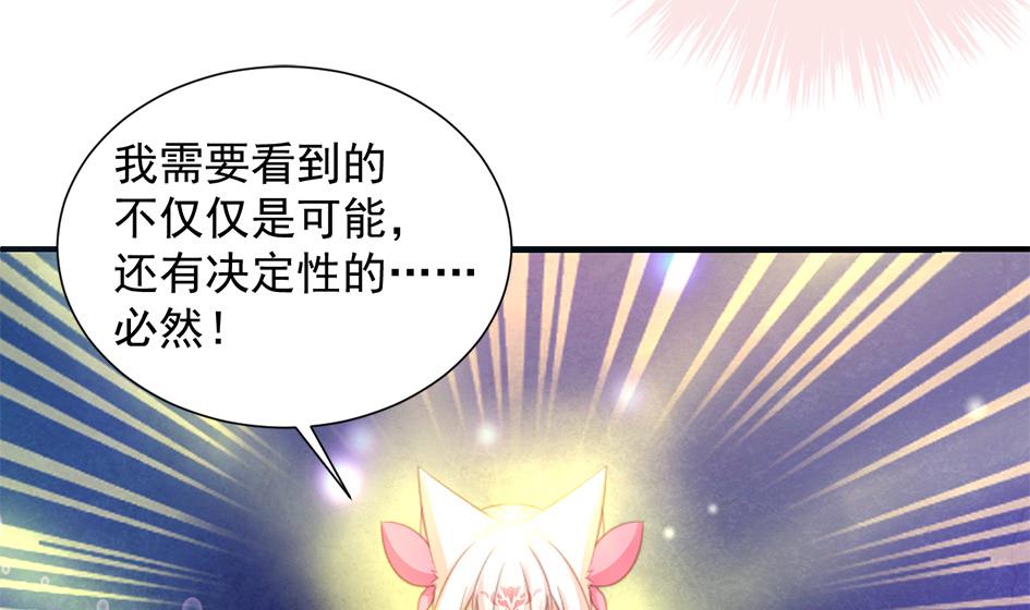 《天狐劫》第292劫 完整的传承 第23页