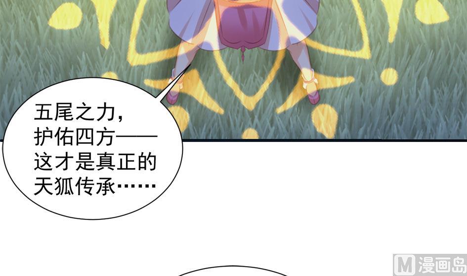 《天狐劫》第292劫 完整的传承 第30页
