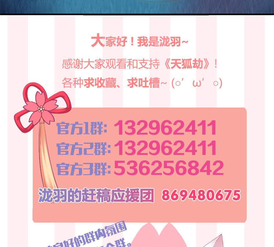 《天狐劫》第292劫 完整的传承 第41页
