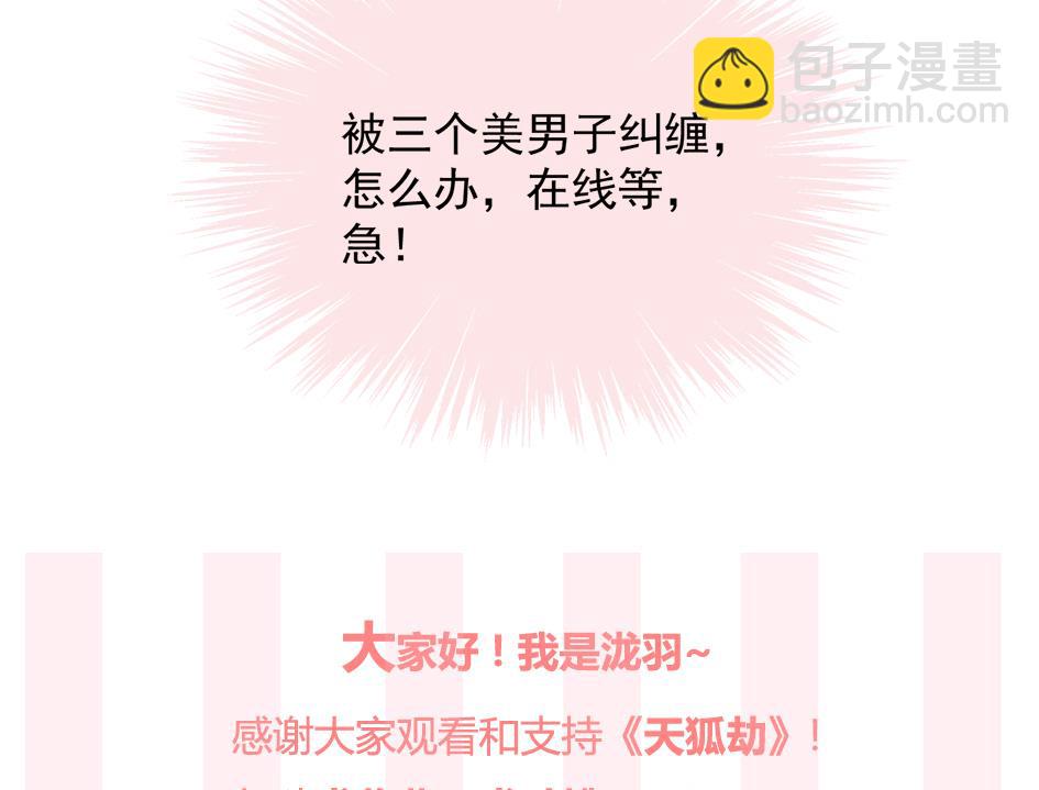 《天狐劫》第296劫 难以抉择 第43页