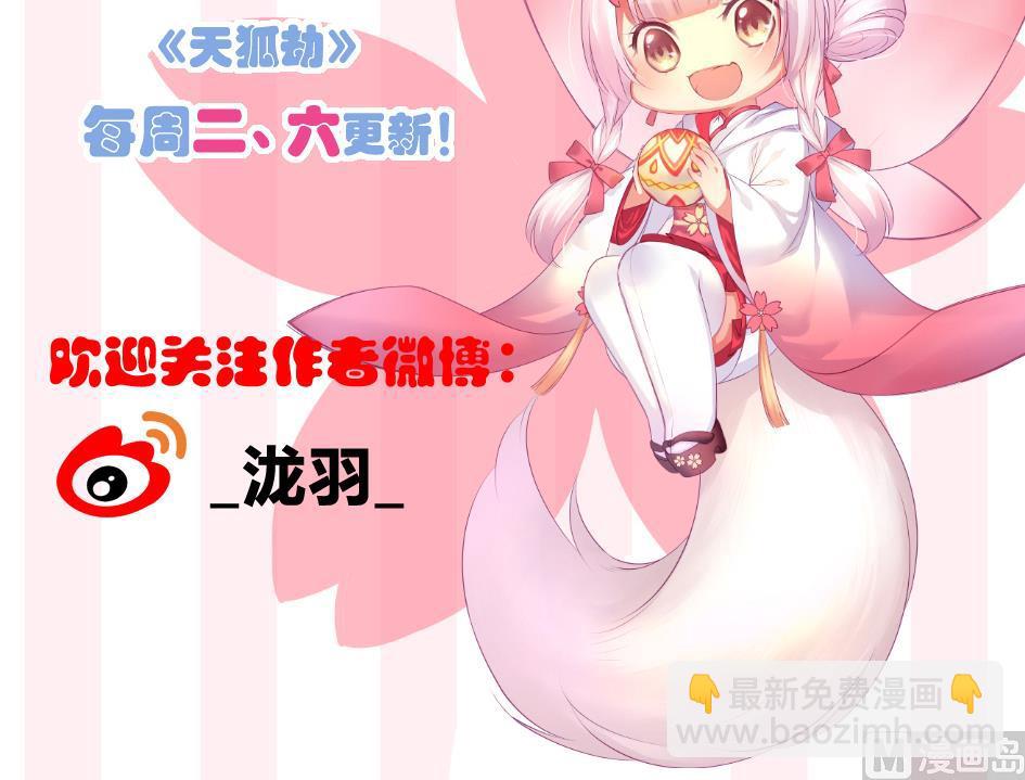 《天狐劫》第296劫 难以抉择 第45页