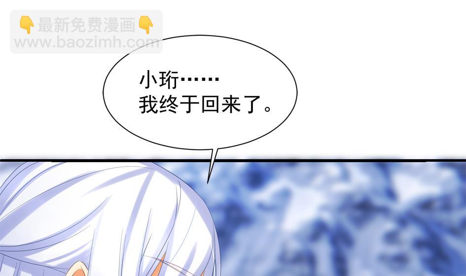 《天狐劫》第296劫 难以抉择 第4页
