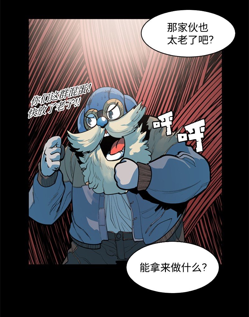 《反叛船长的异世界攻略》03 交易 第12页