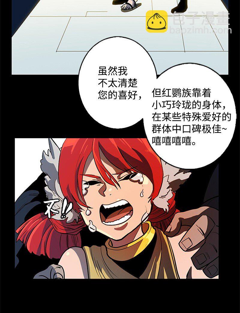 《反叛船长的异世界攻略》03 交易 第15页