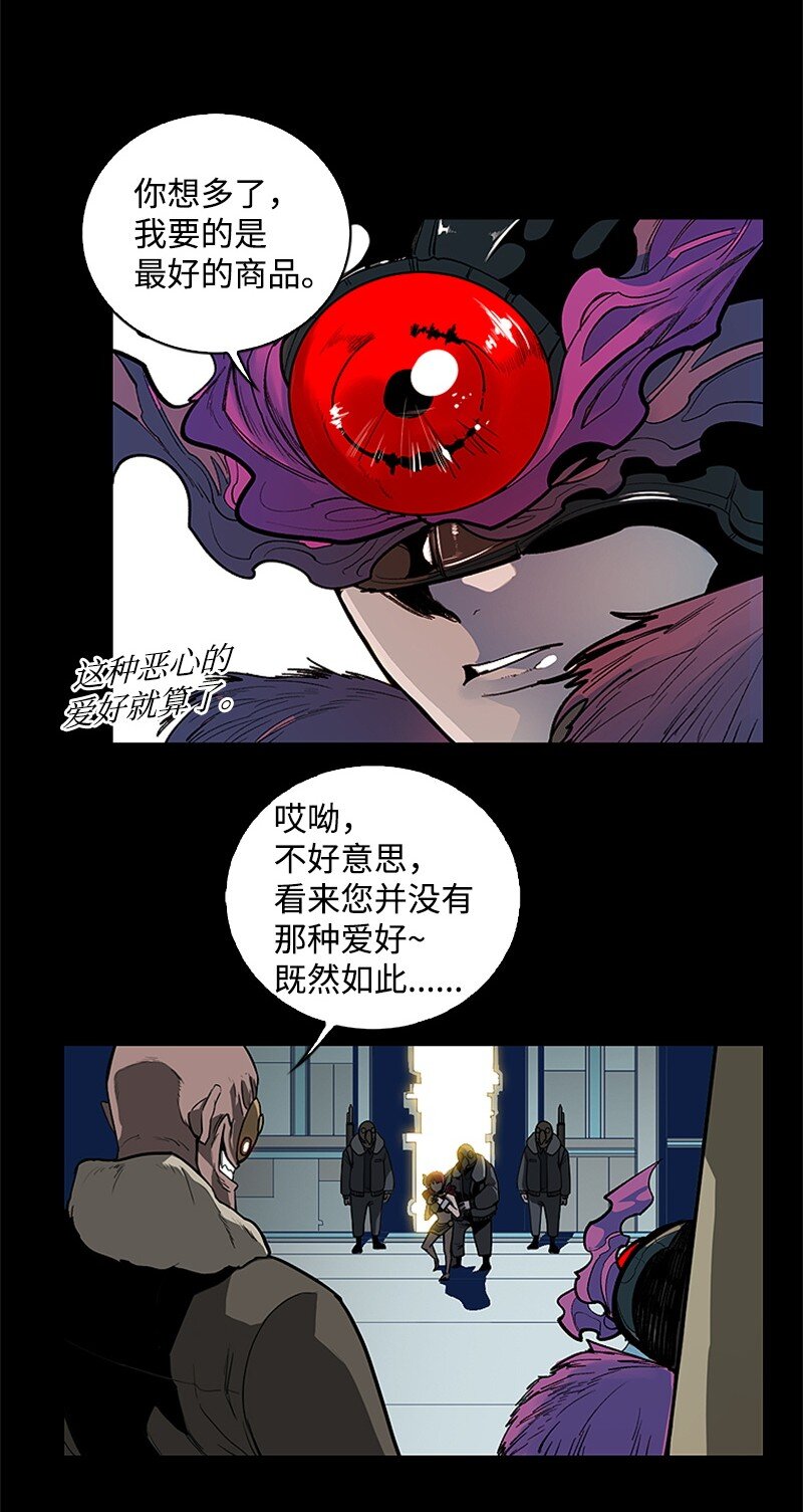 《反叛船长的异世界攻略》03 交易 第16页