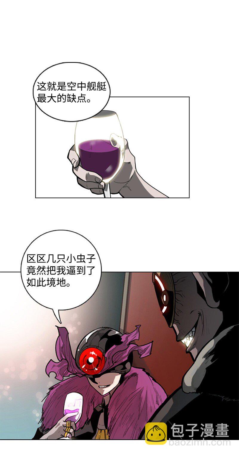 《反叛船长的异世界攻略》03 交易 第38页