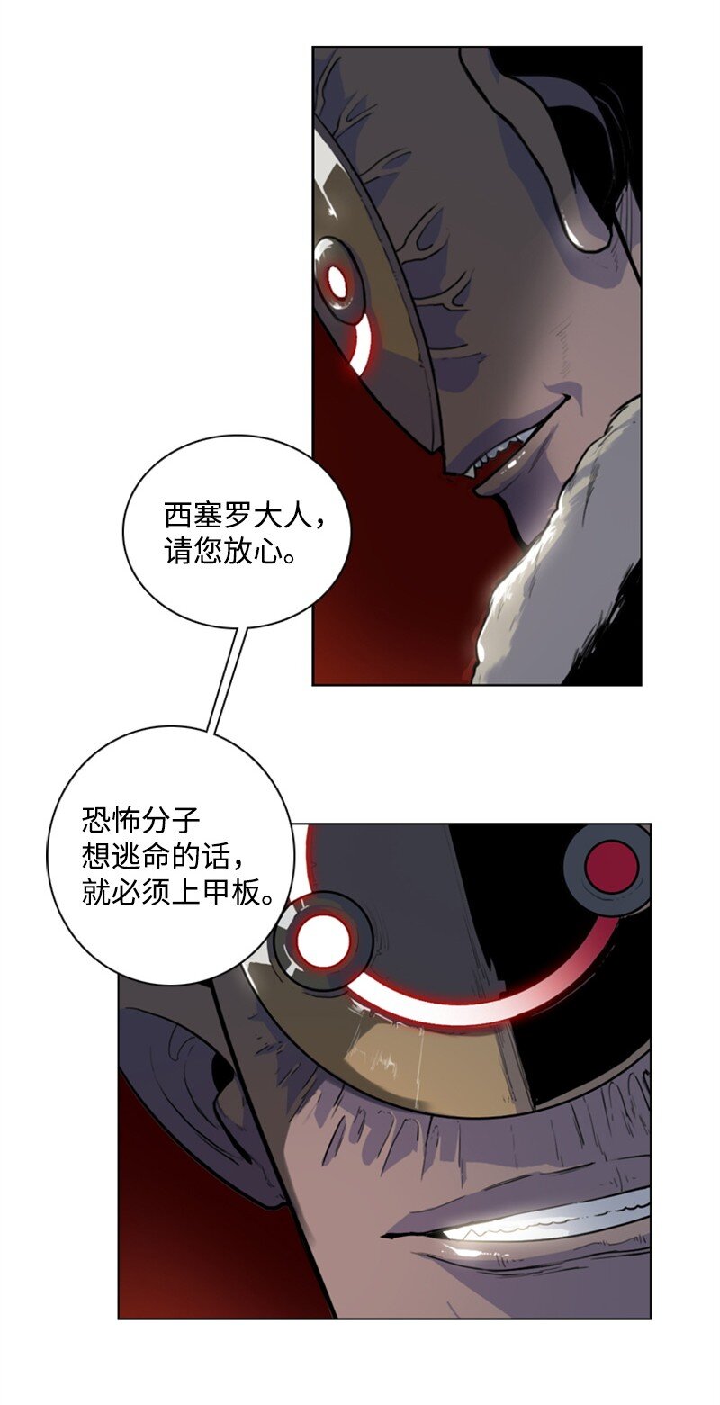 《反叛船长的异世界攻略》03 交易 第39页