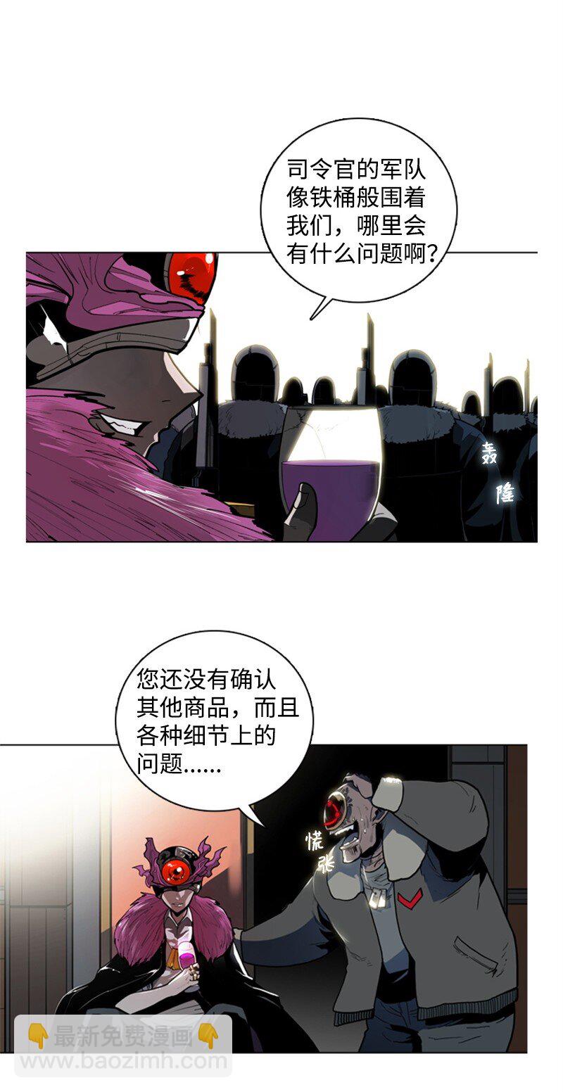 《反叛船长的异世界攻略》03 交易 第46页