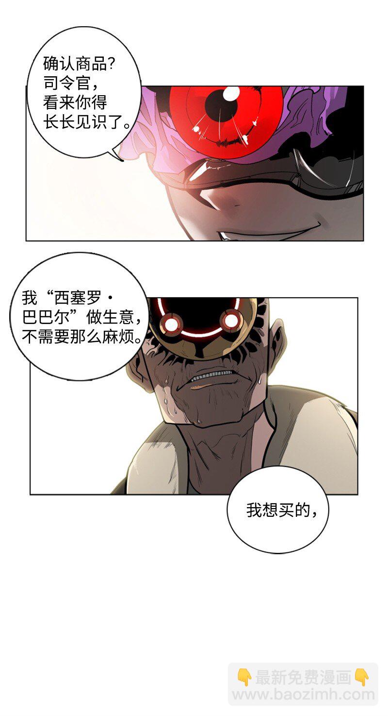 《反叛船长的异世界攻略》03 交易 第47页