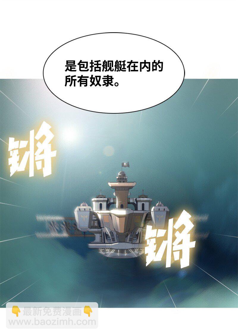 《反叛船长的异世界攻略》03 交易 第48页