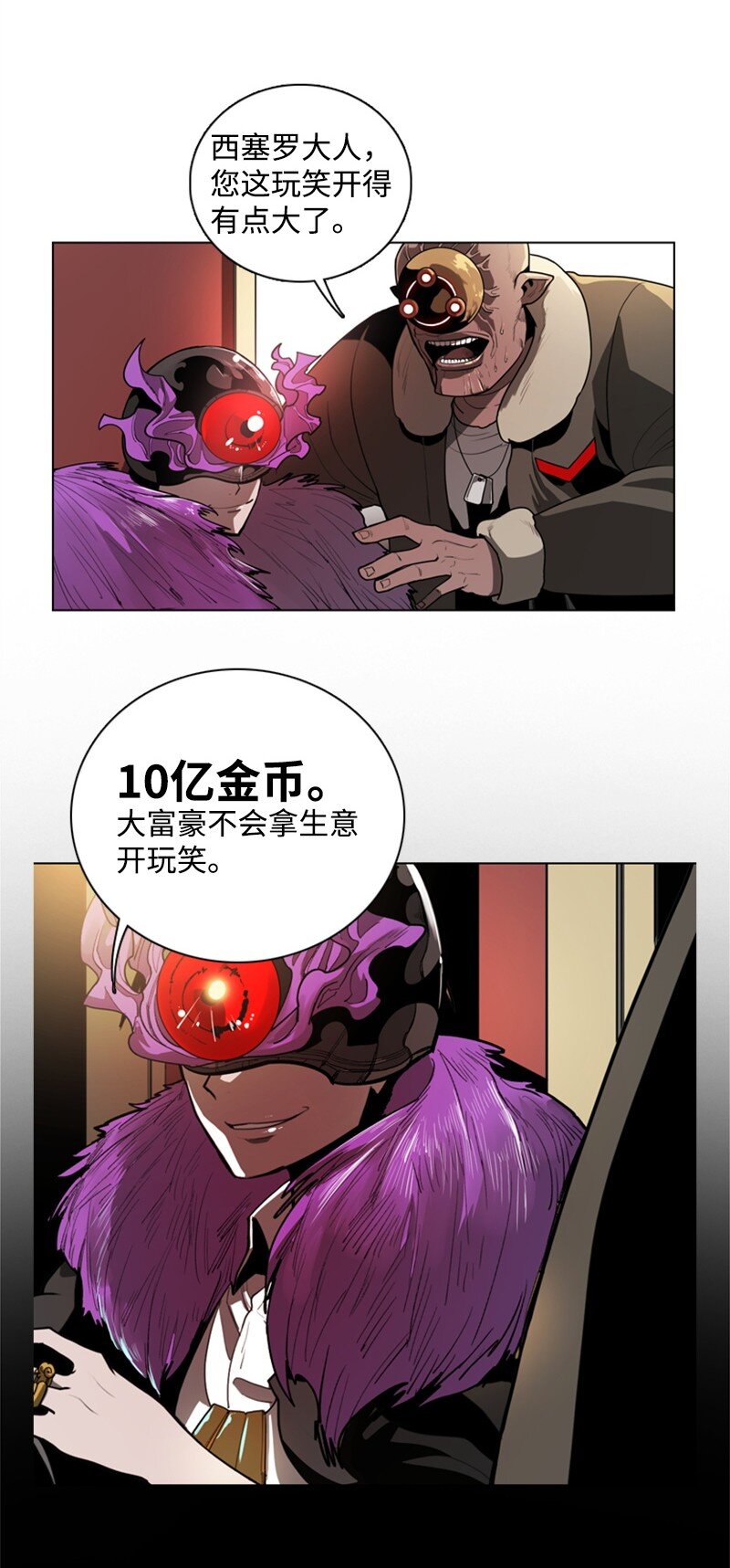 《反叛船长的异世界攻略》03 交易 第49页