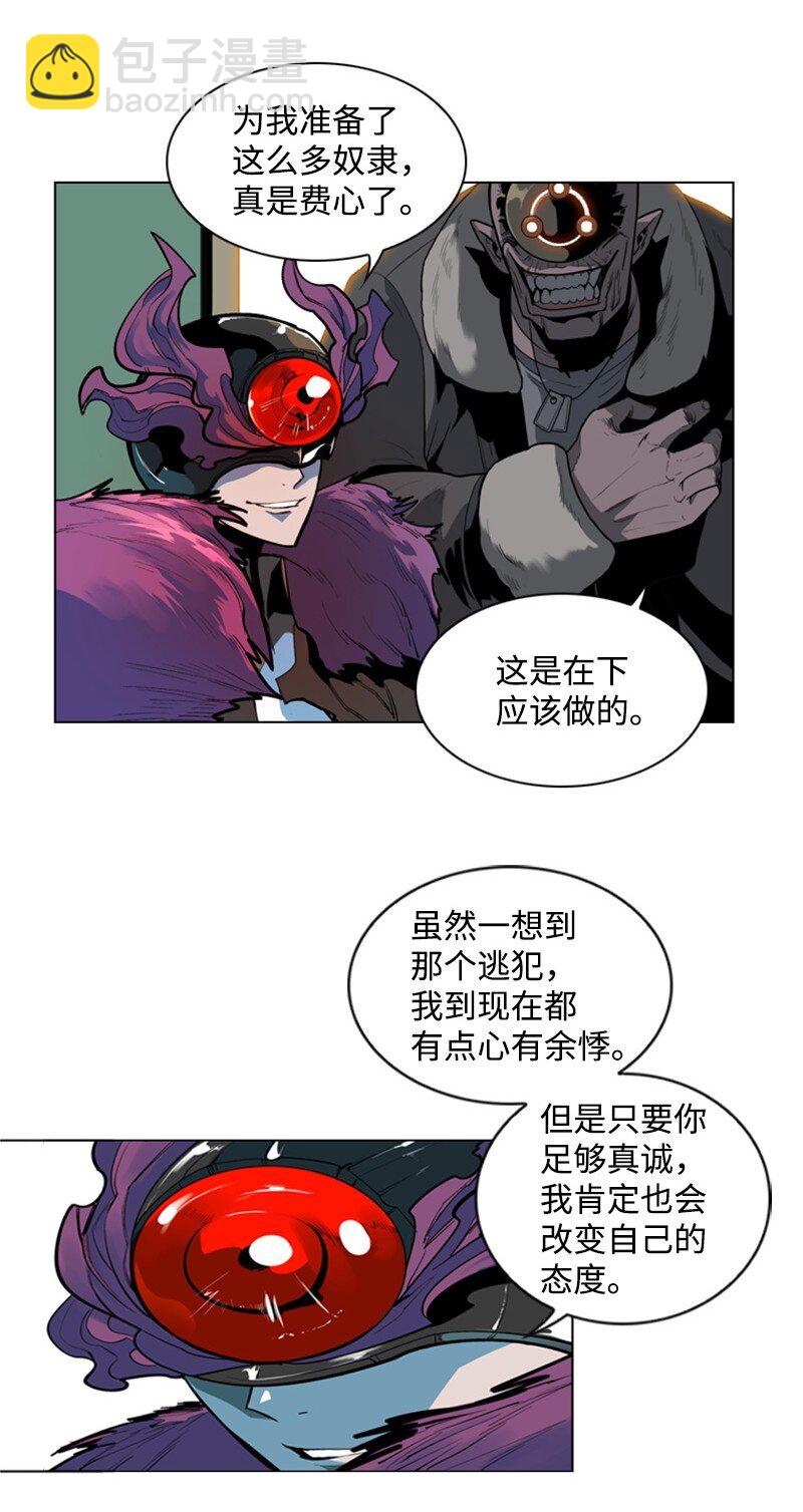 《反叛船长的异世界攻略》03 交易 第6页