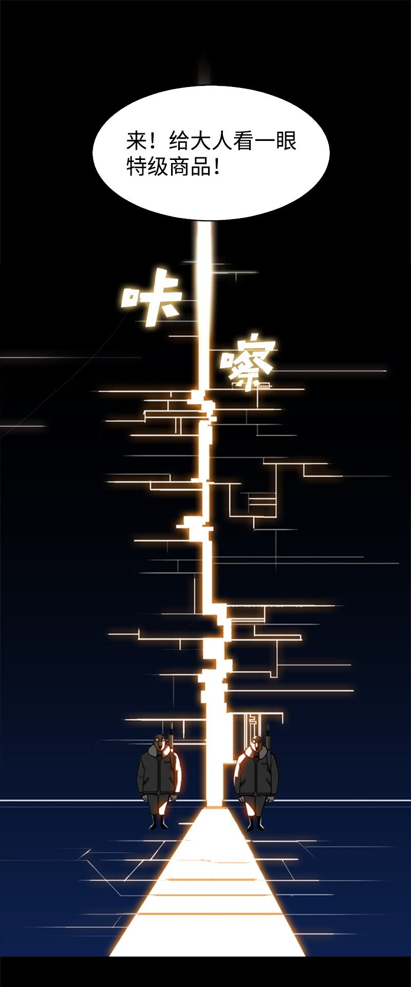 《反叛船长的异世界攻略》03 交易 第8页