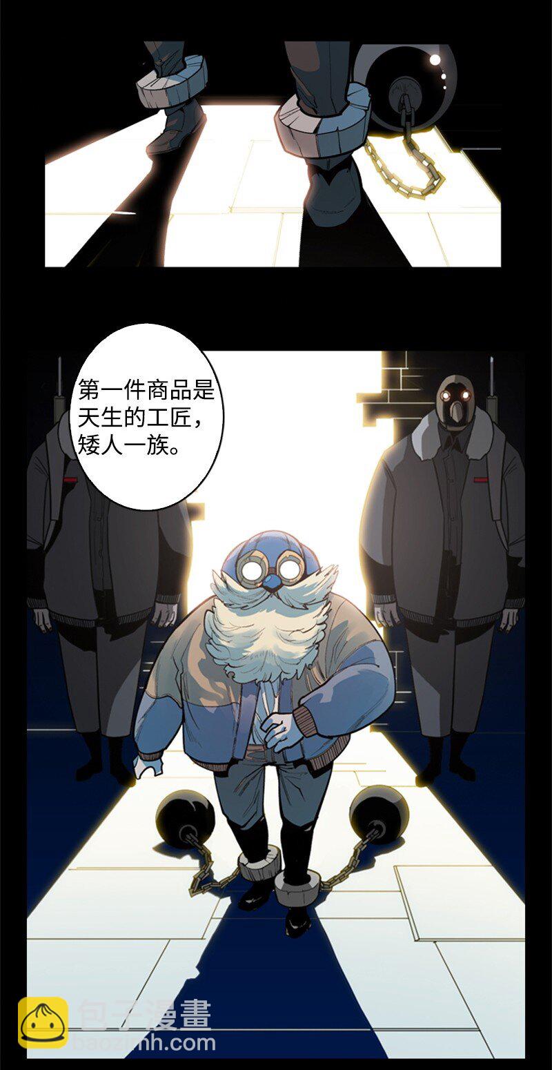 《反叛船长的异世界攻略》03 交易 第9页