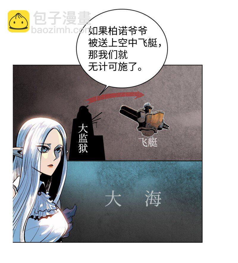 《反叛船长的异世界攻略》01 圈套 第10页