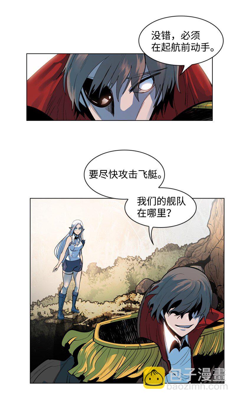 《反叛船长的异世界攻略》01 圈套 第11页