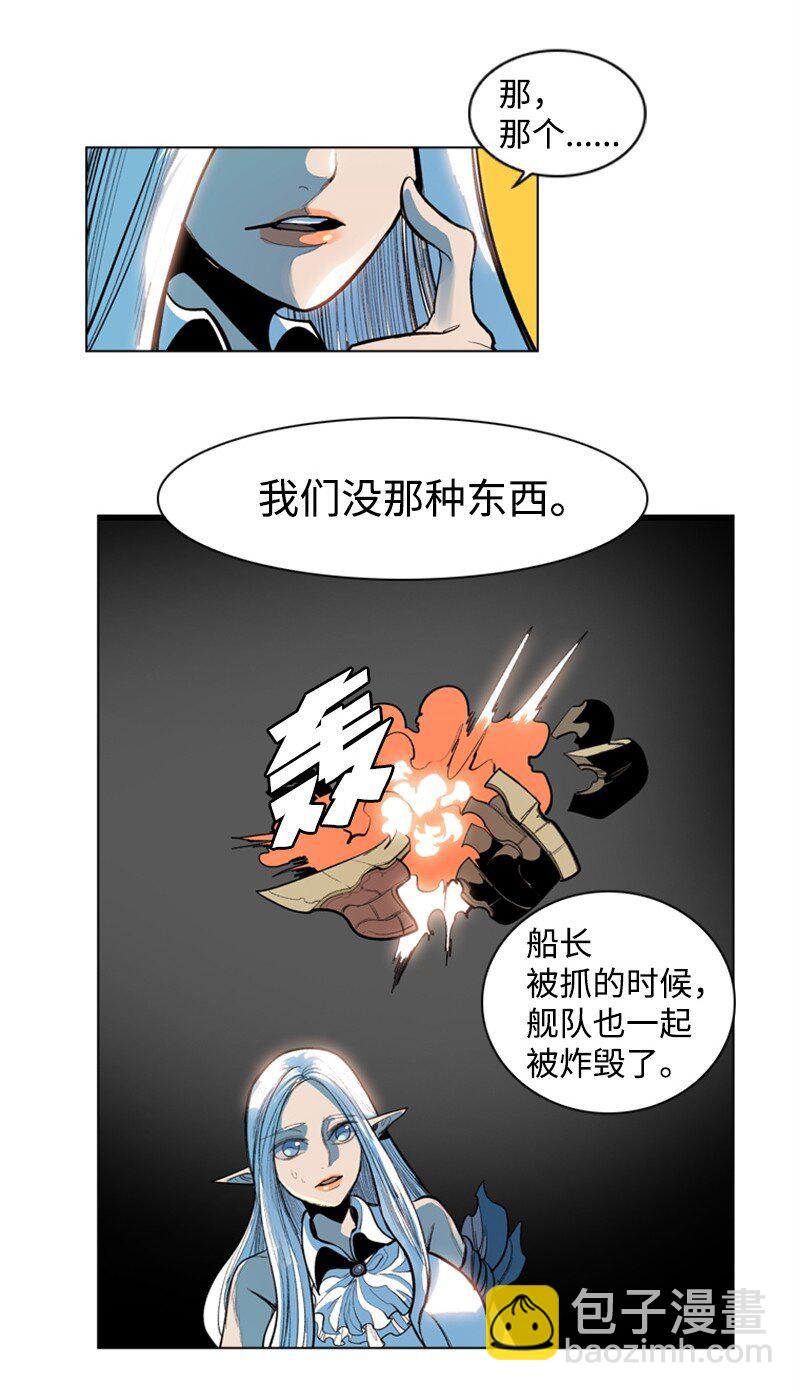 《反叛船长的异世界攻略》01 圈套 第12页