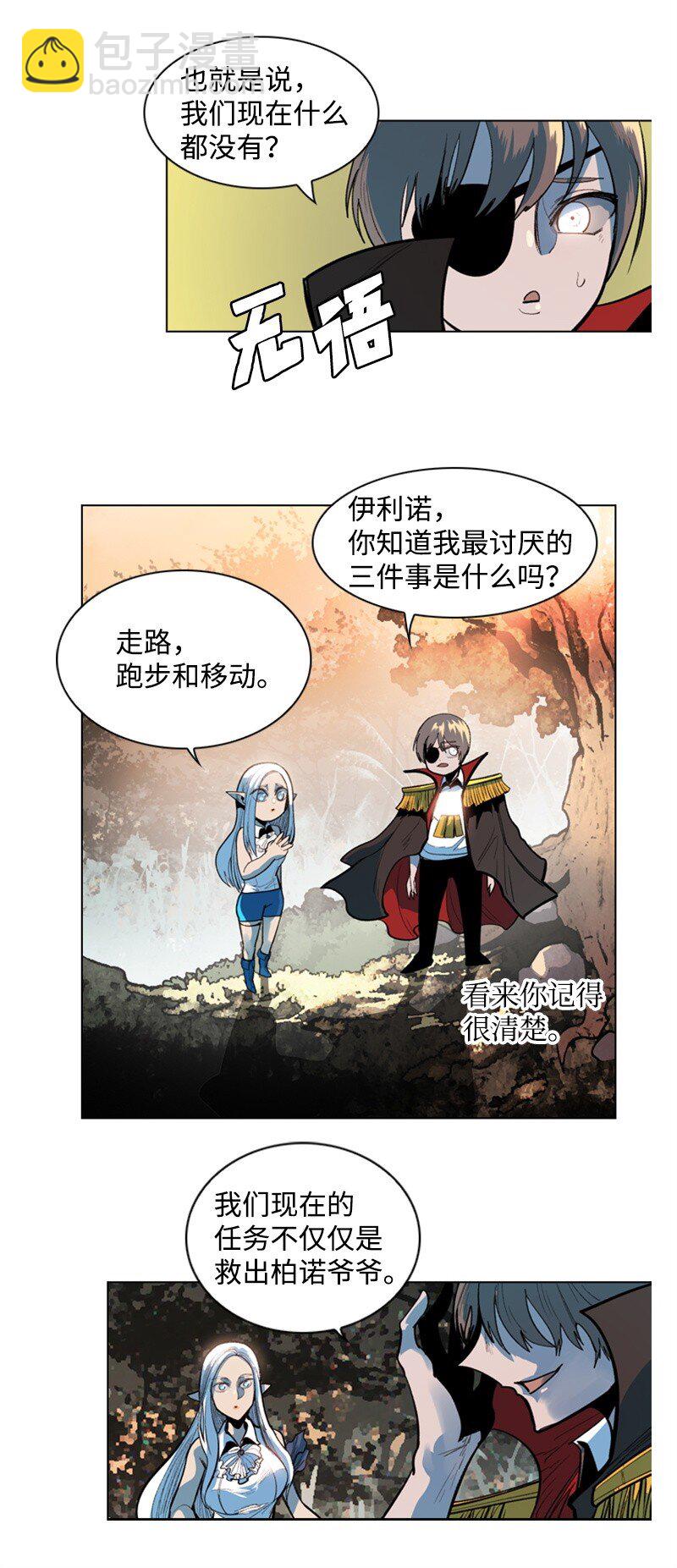 《反叛船长的异世界攻略》01 圈套 第13页