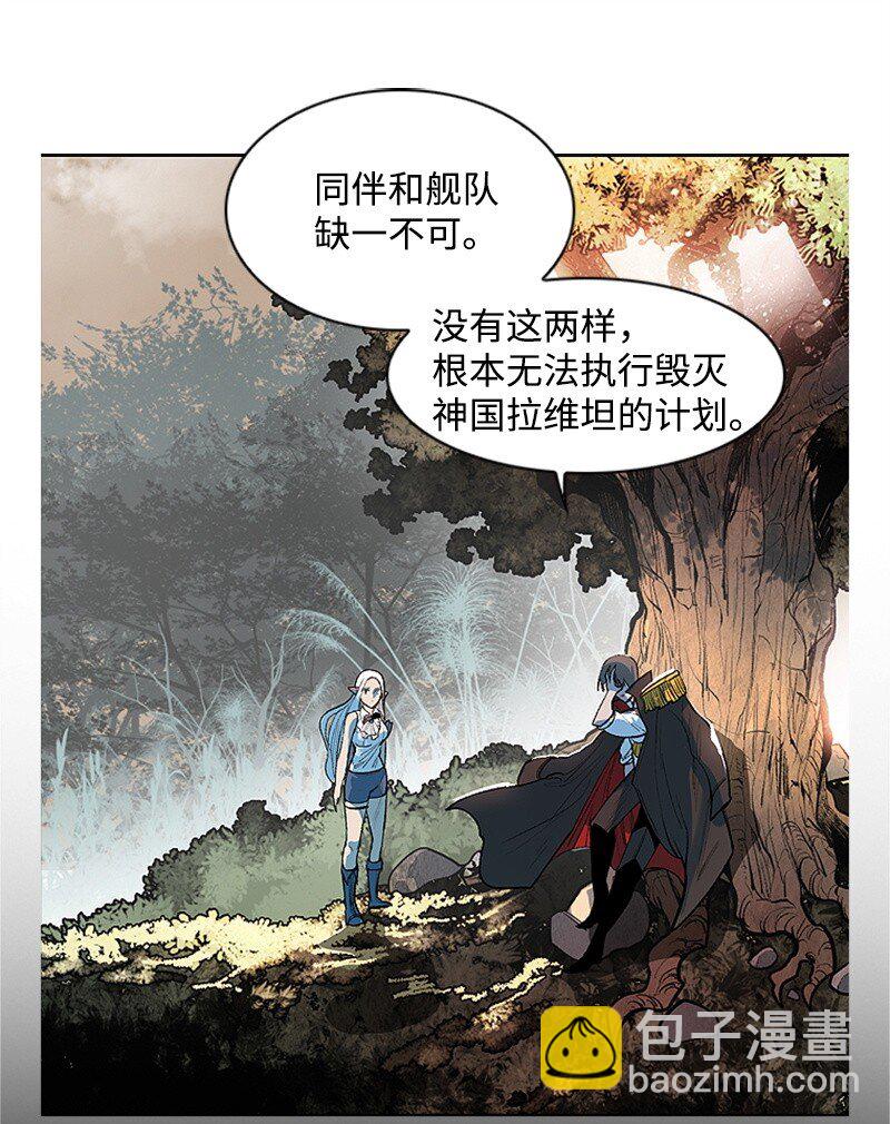 《反叛船长的异世界攻略》01 圈套 第14页