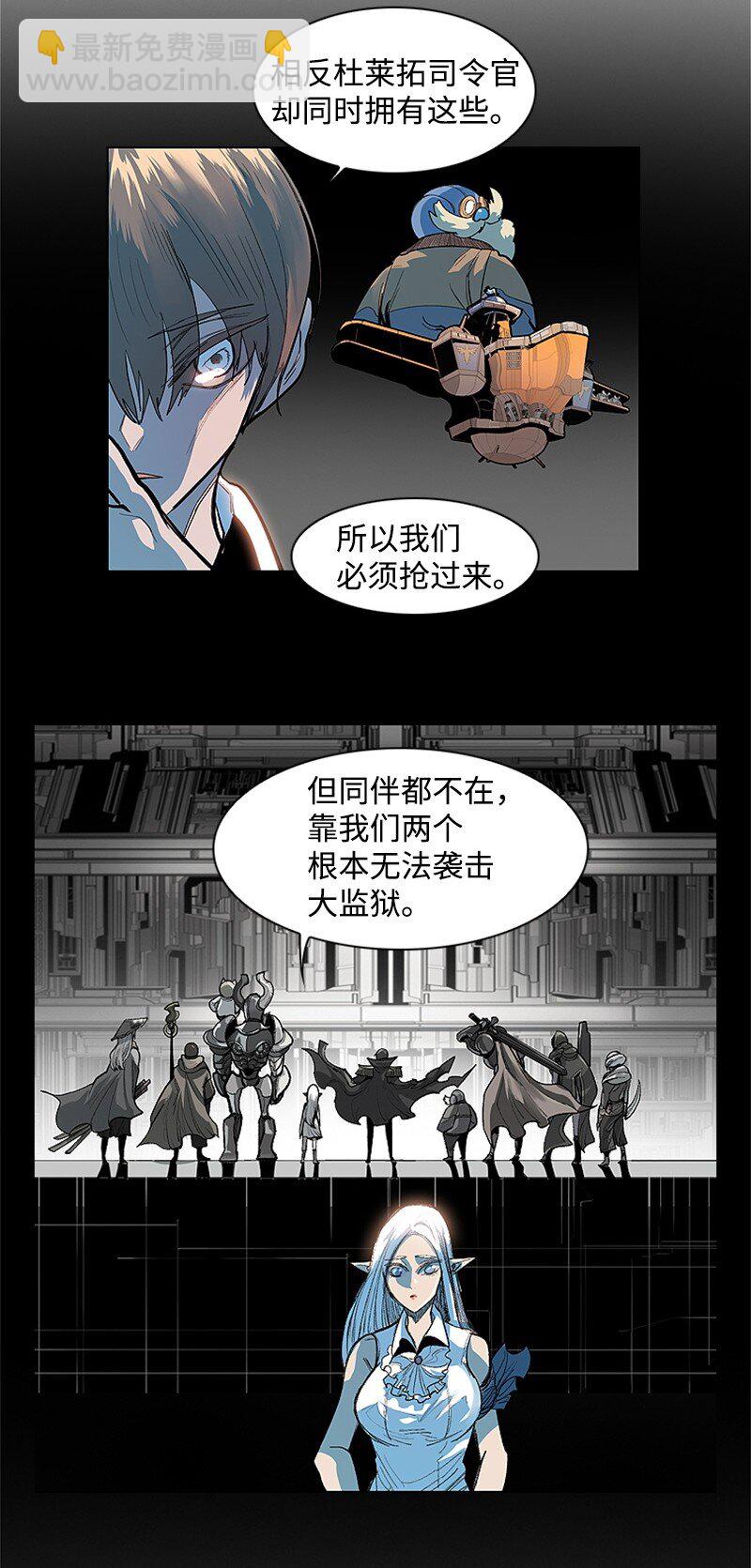 《反叛船长的异世界攻略》01 圈套 第15页