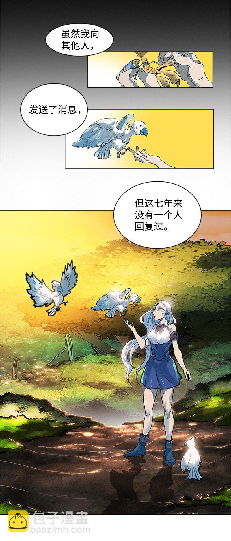 《反叛船长的异世界攻略》01 圈套 第16页