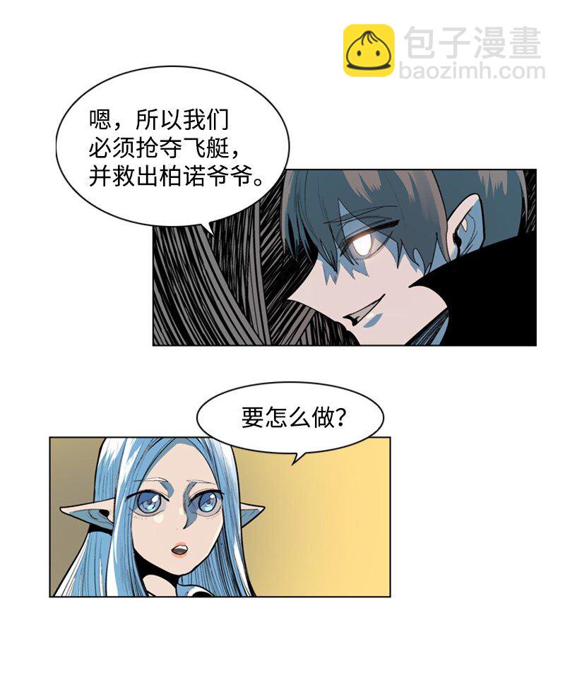 《反叛船长的异世界攻略》01 圈套 第17页