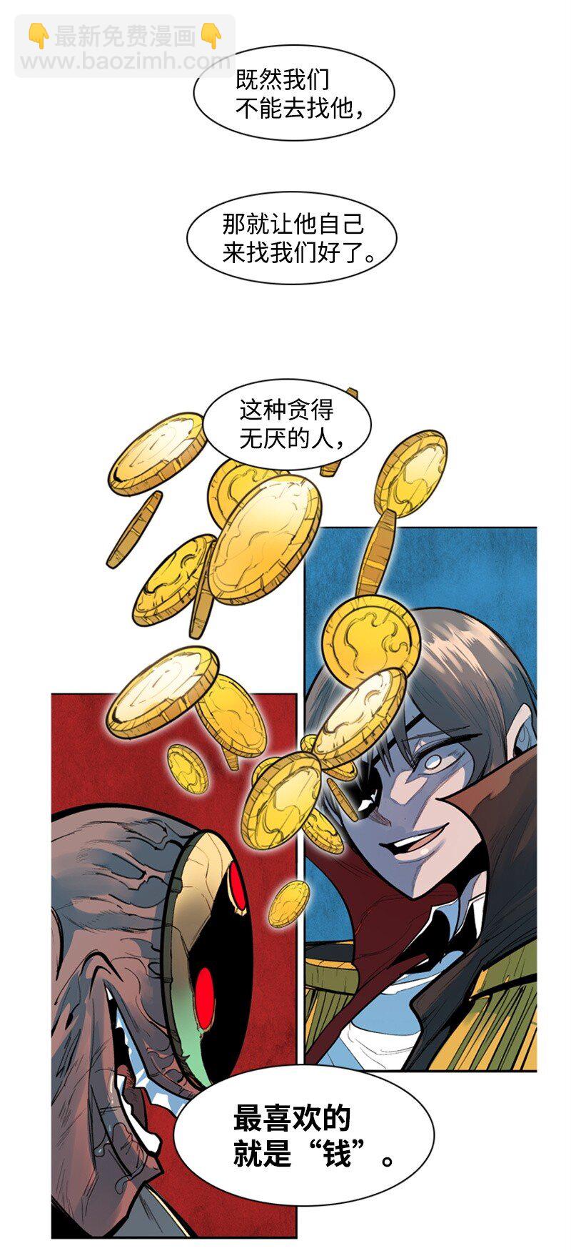 《反叛船长的异世界攻略》01 圈套 第18页
