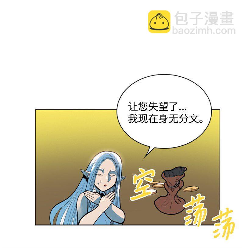 《反叛船长的异世界攻略》01 圈套 第19页