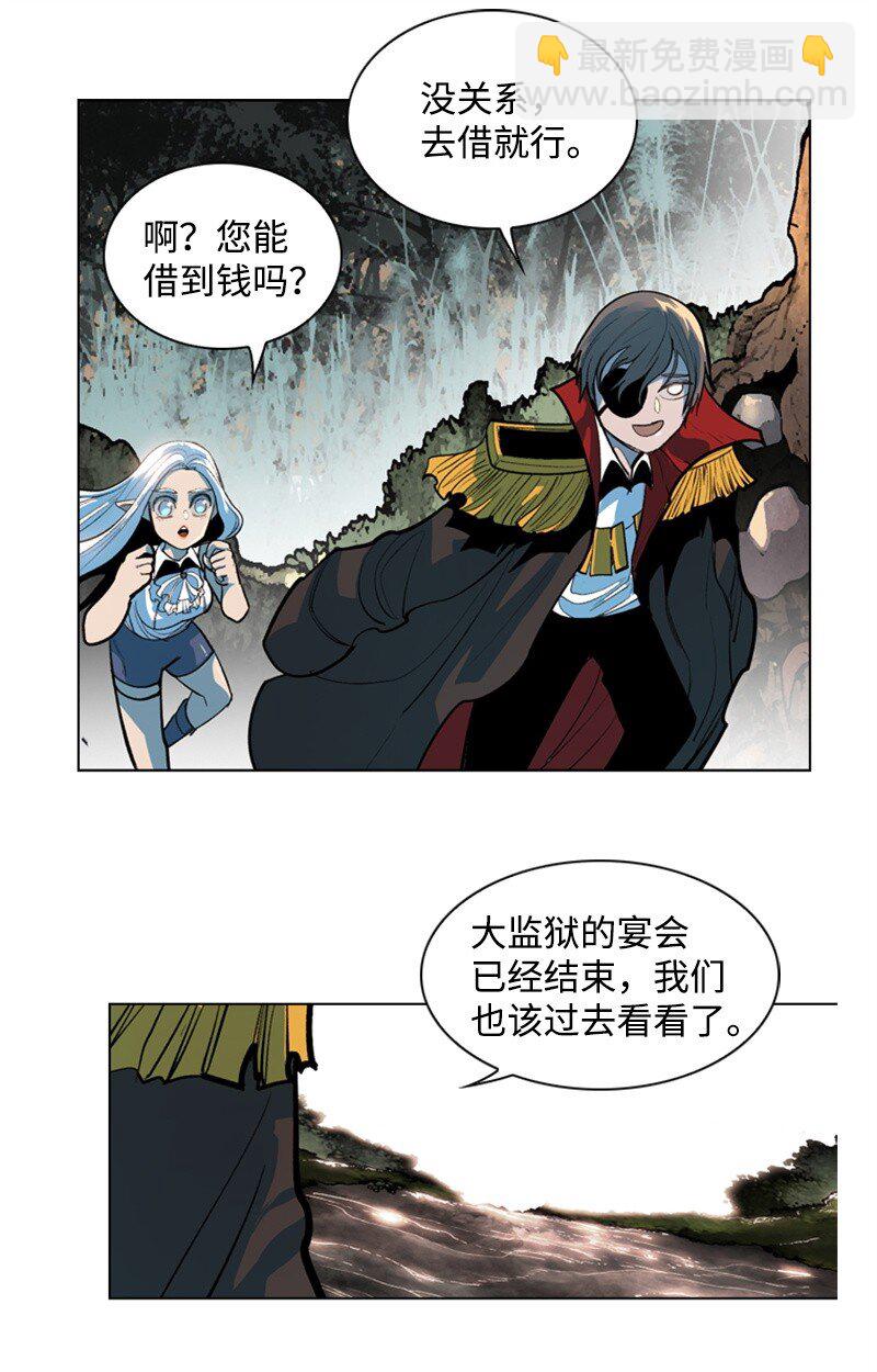 《反叛船长的异世界攻略》01 圈套 第20页