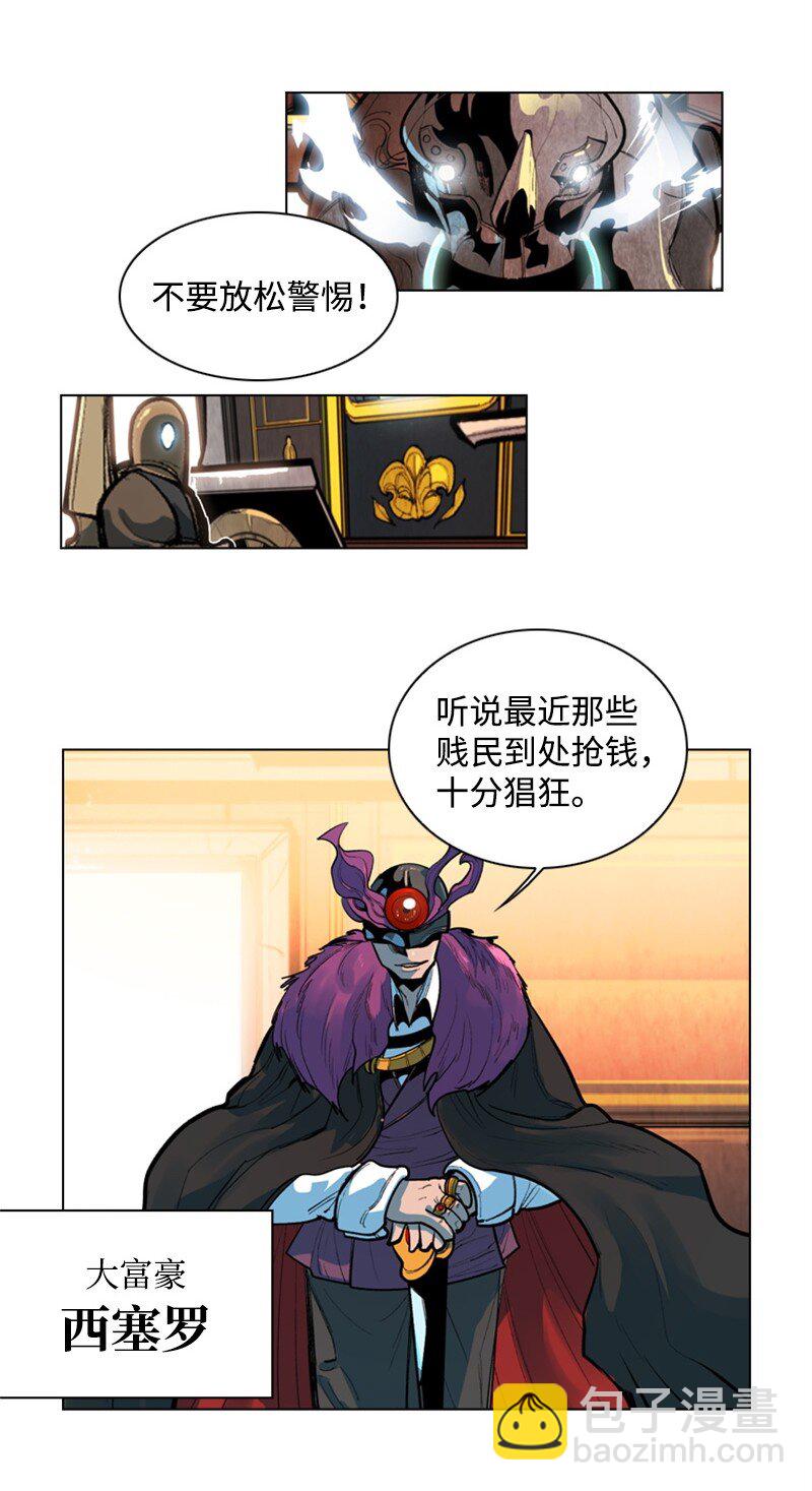《反叛船长的异世界攻略》01 圈套 第24页