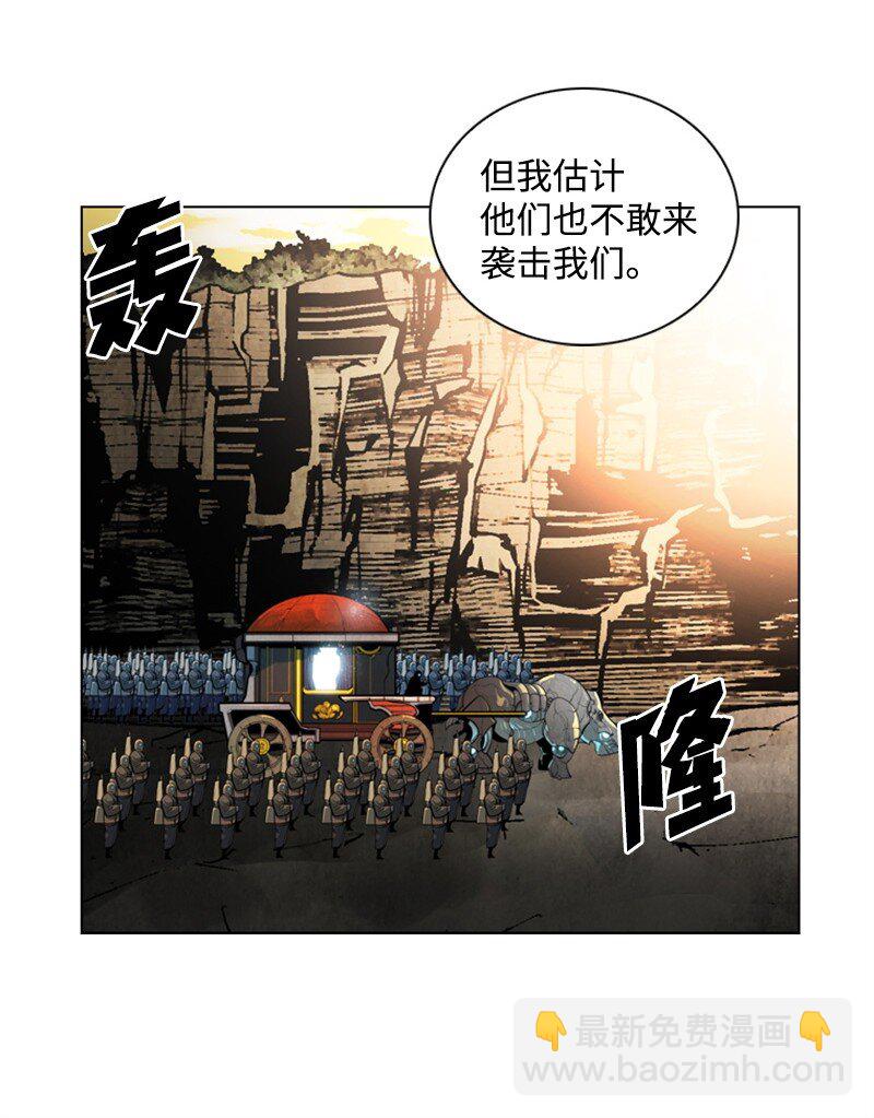 《反叛船长的异世界攻略》01 圈套 第25页