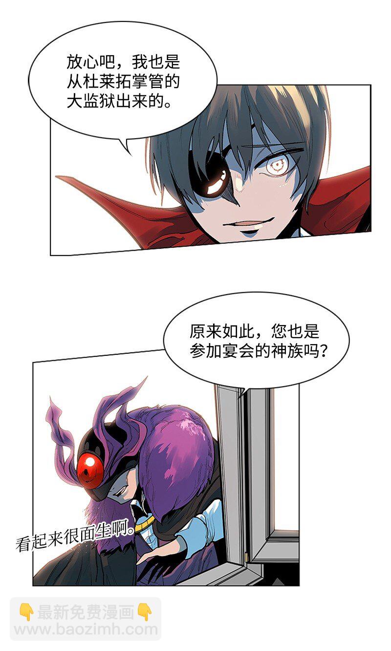 《反叛船长的异世界攻略》01 圈套 第28页