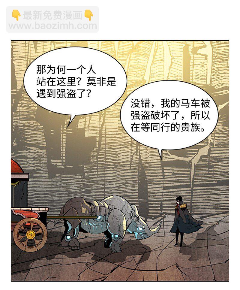 《反叛船长的异世界攻略》01 圈套 第29页
