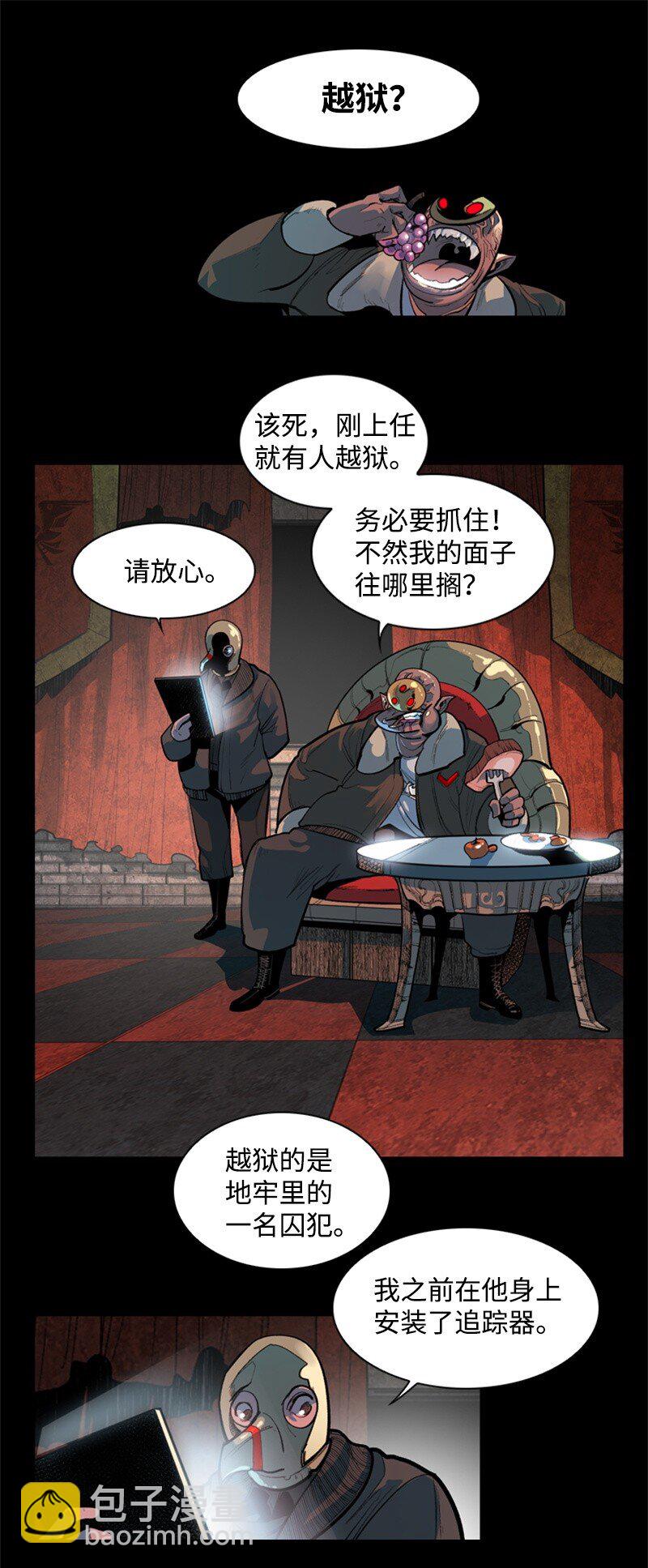 《反叛船长的异世界攻略》01 圈套 第2页