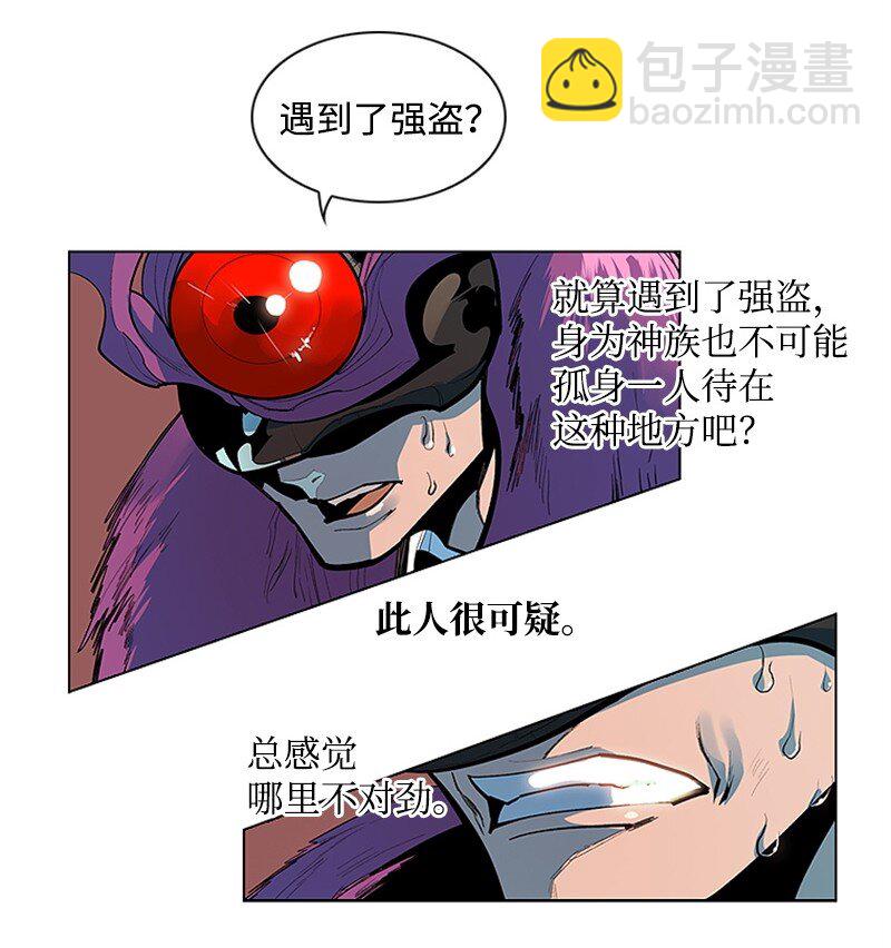 《反叛船长的异世界攻略》01 圈套 第30页